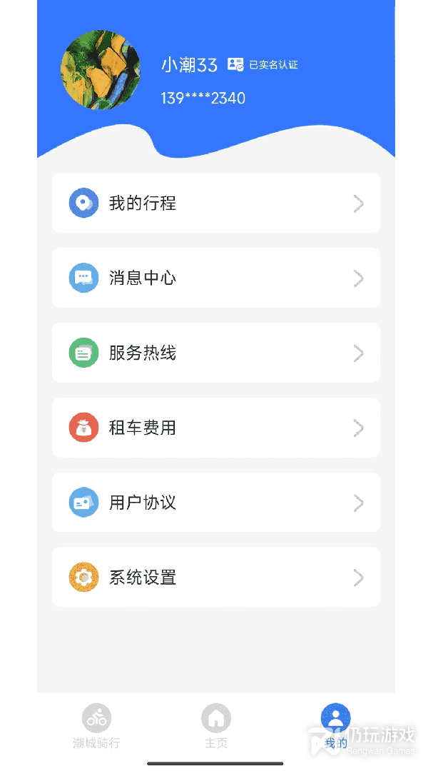 自行车骑行手机软件合集