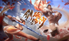 手机上也能振刀《流星群侠传》×《永劫无间》第二弹联动开启