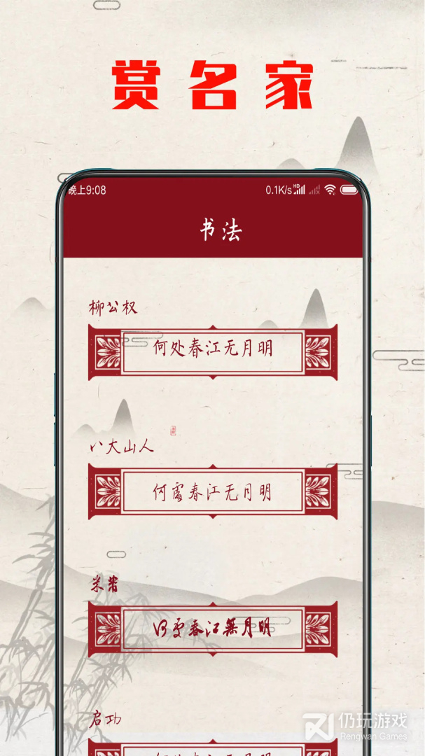 书法练字帖
