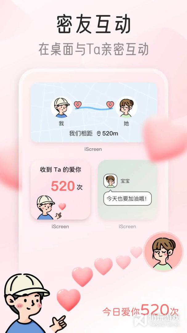 我的桌面iscreen