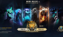 LOL手游徽记集神王之约活动详情