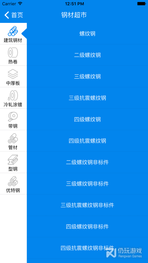 钢银助手最新版