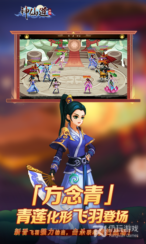 神仙道高清重制版