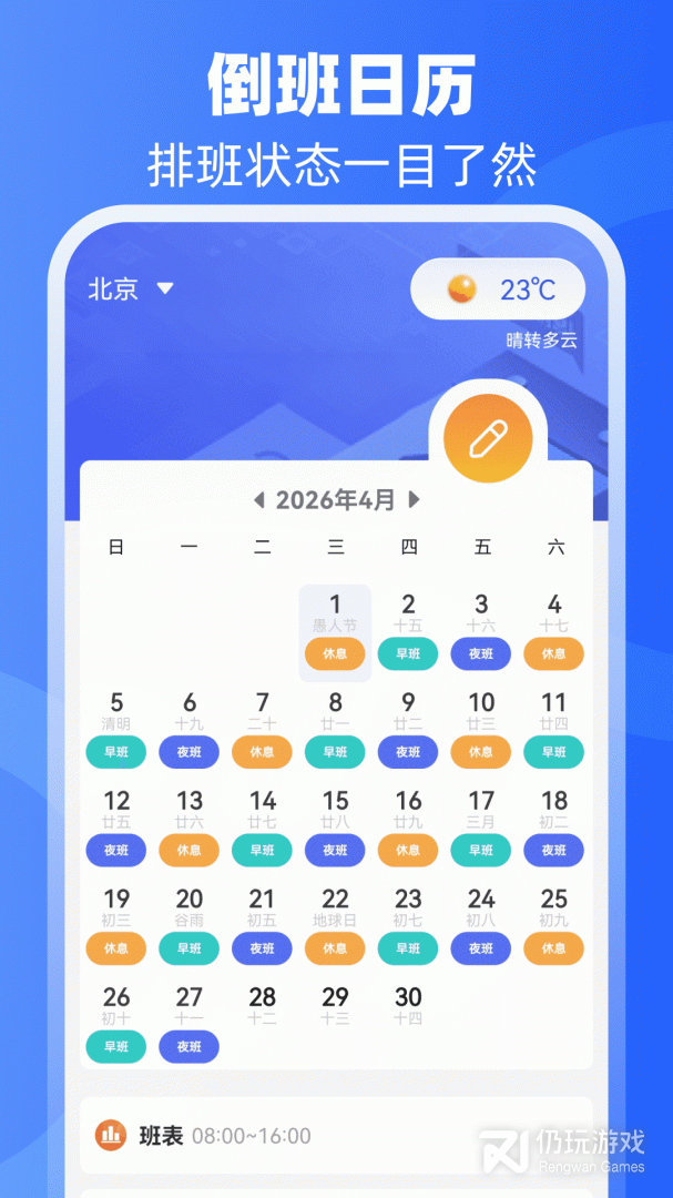 倒班