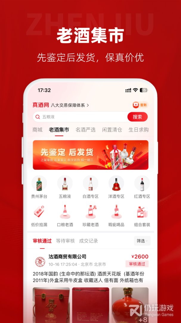 真酒网