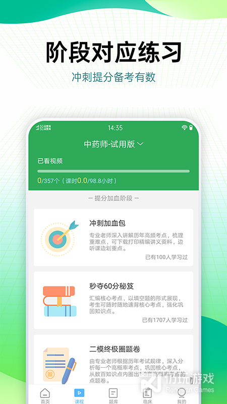 药学药师职称考试宝典