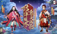 《阴阳师》鬼灭之刃联动第二弹式神皮肤上线时间介绍
