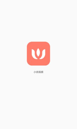 小优视频9.9.1版