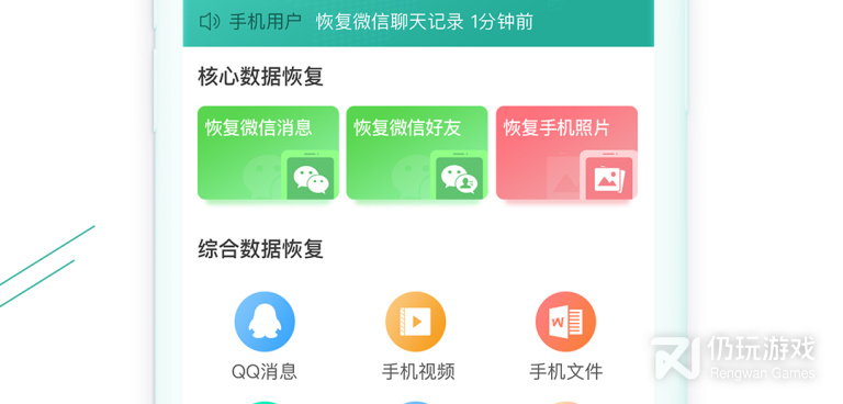 恢复微信账号数据的手机软件合集