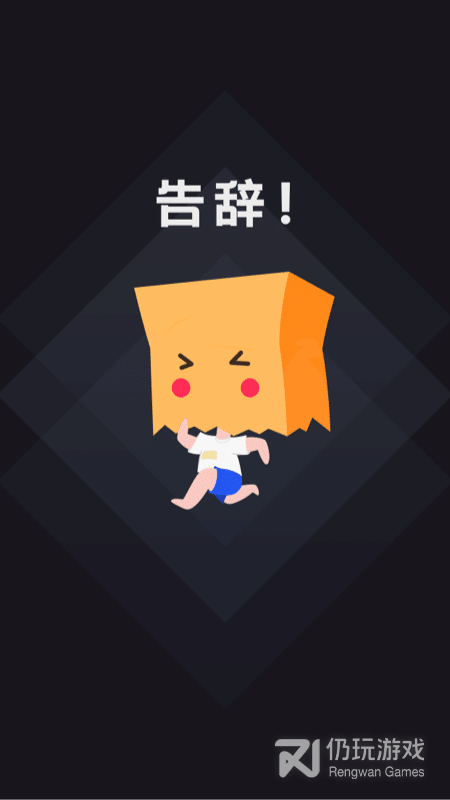 社恐快跑