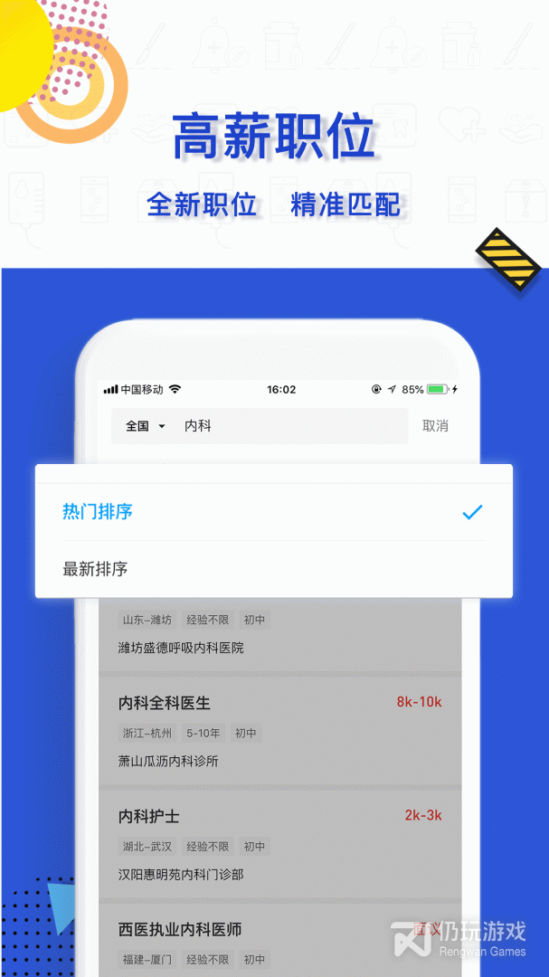 医直聘最新版
