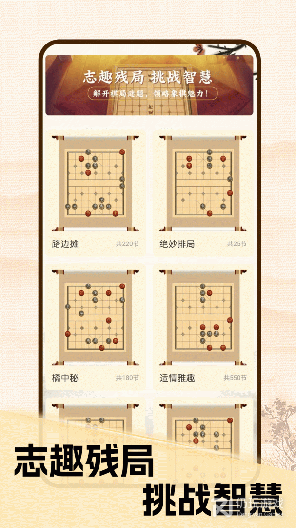 中国象棋对战