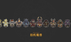 挂机魔兽礼包码大全最新