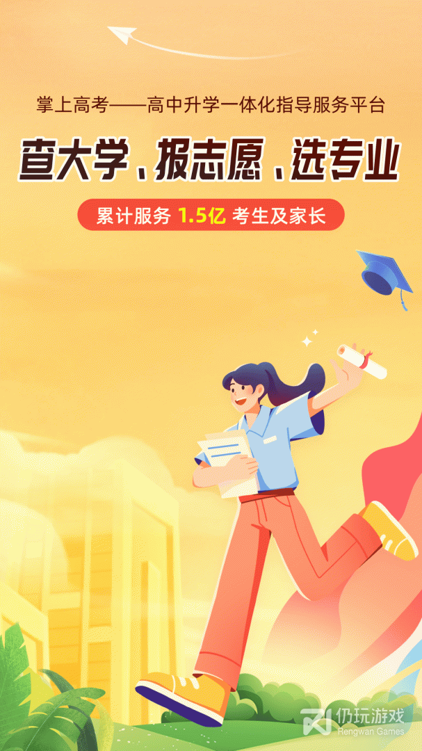 掌上高考免费版