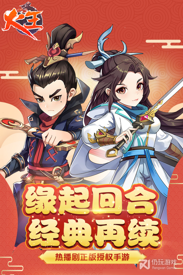 火王2024版