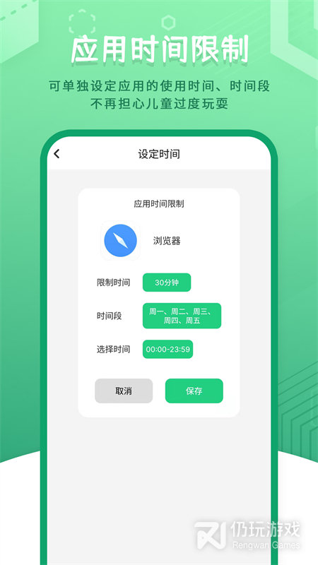 儿童模式手机锁最新版