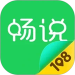 畅说108最新版