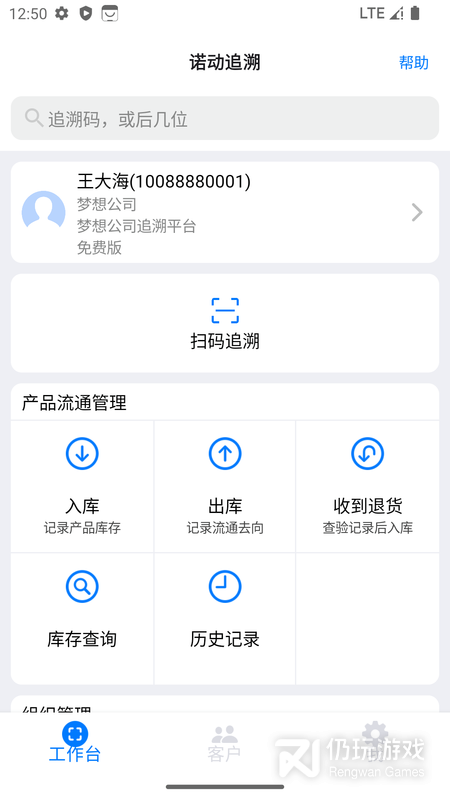 诺动追溯最新版