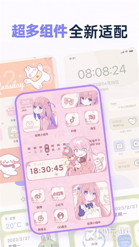 哈屏小组件最新版