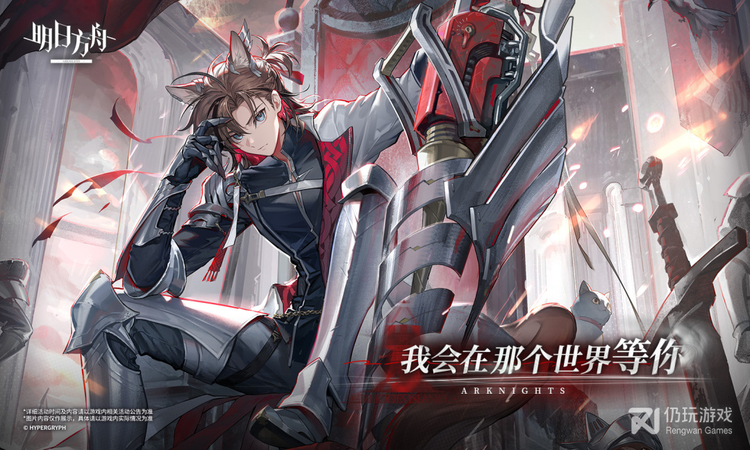明日方舟