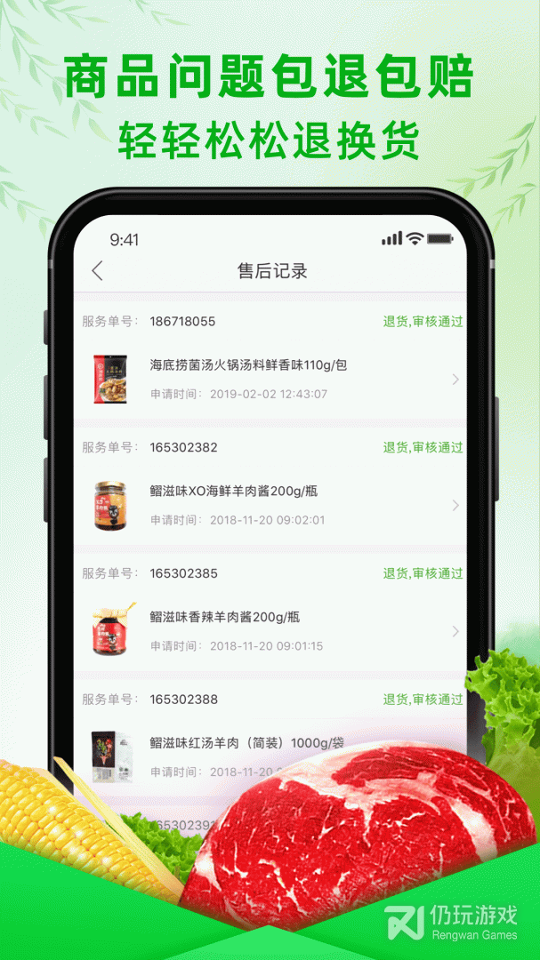 食行生鲜