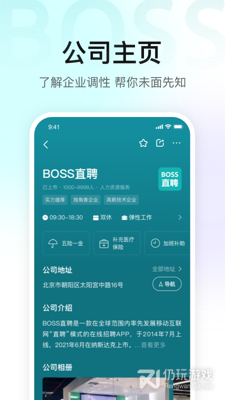 Boss直聘