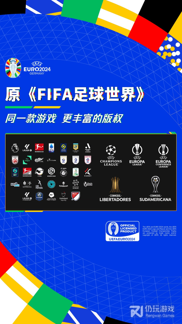 FIFA足球世界(5周年庆)