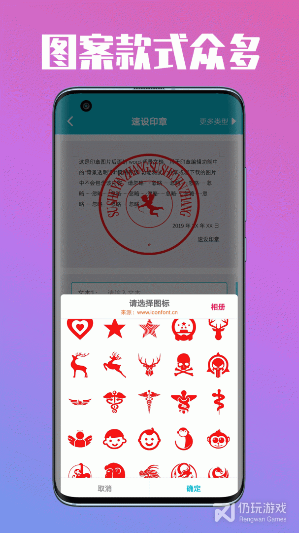 速设印章