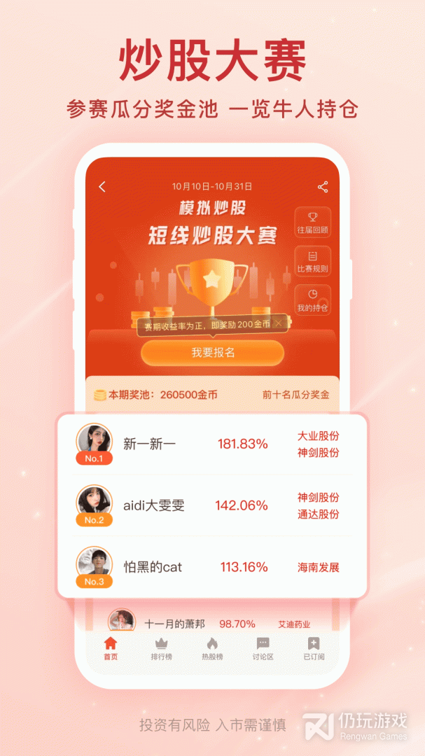 爱股票