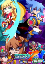 洛克人ZX前传光与暗