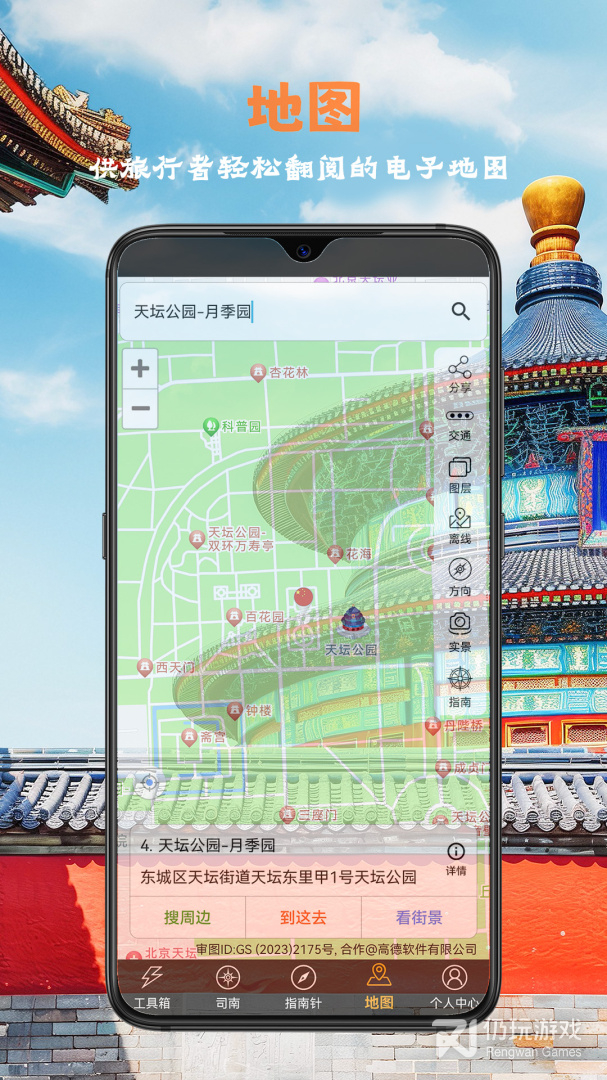 全能指南针