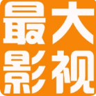最大影视深夜版