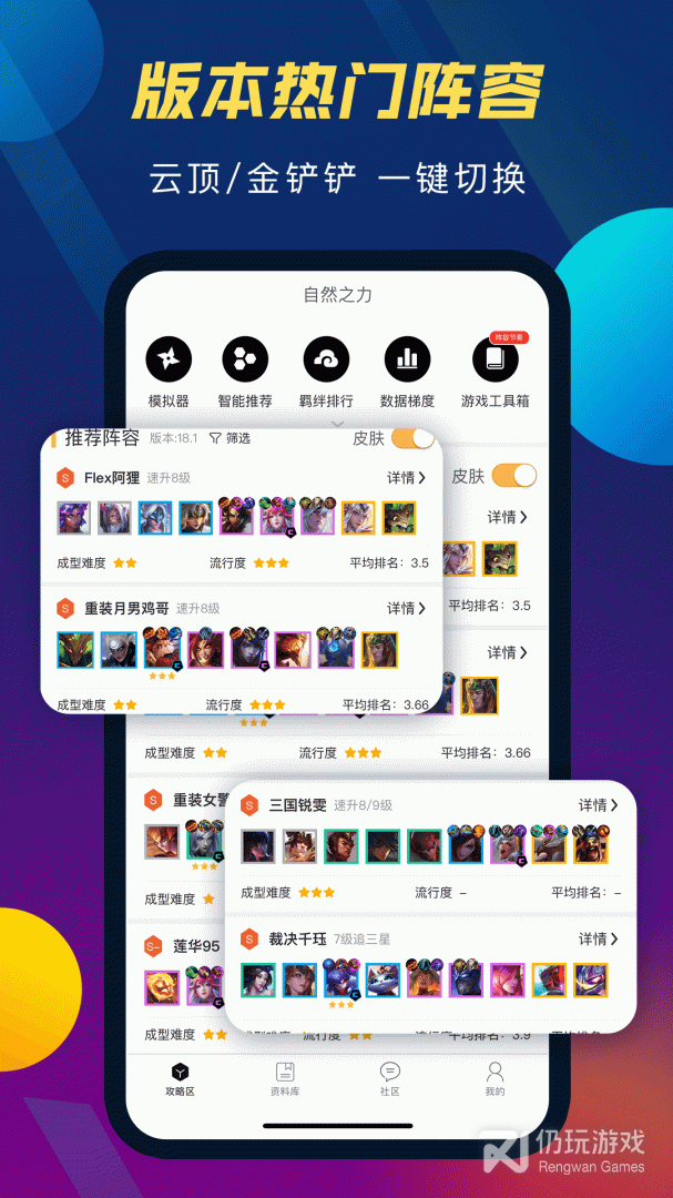 TFT云顶攻略助手