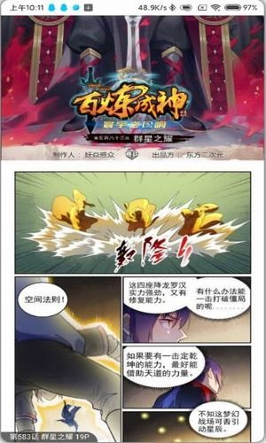 奇漫屋漫画下拉式版