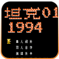 导弹坦克fc版