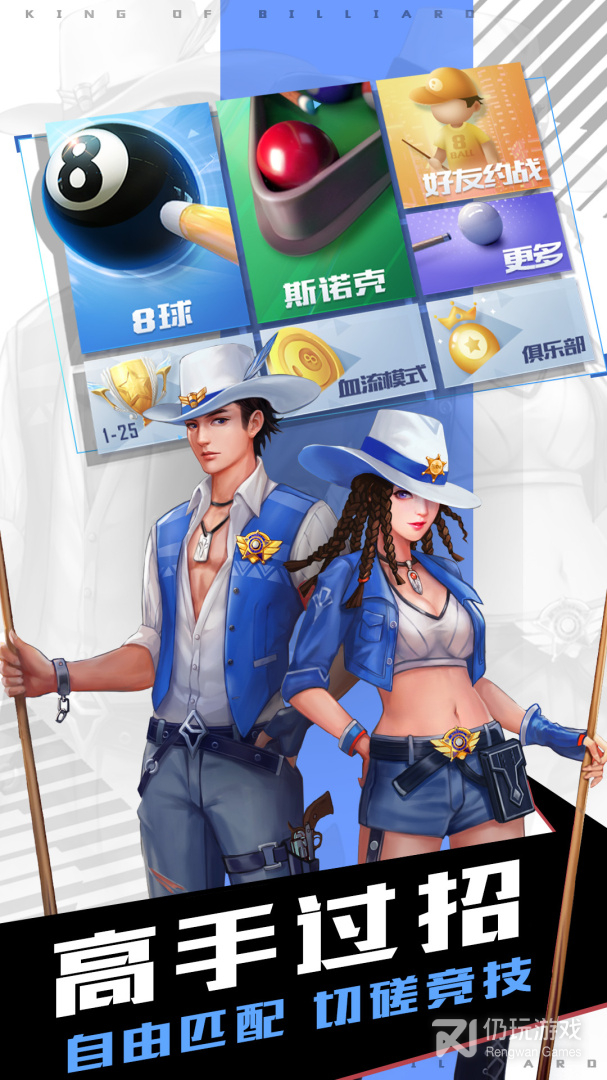 台球类手游合集