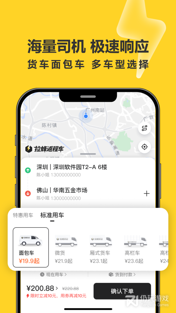 拉蜂货运最新版