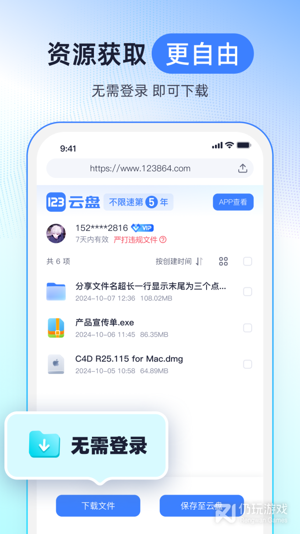 123云盘
