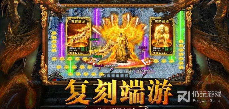 跟火龙二合一传奇同款的手游合集