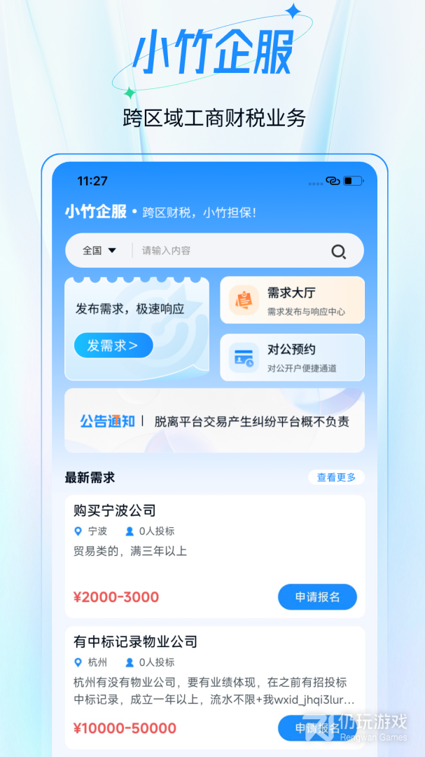 小竹财税