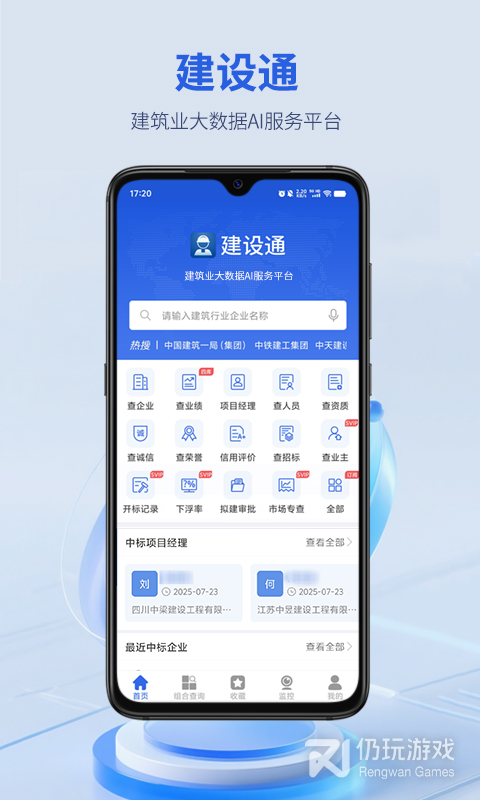 建设通