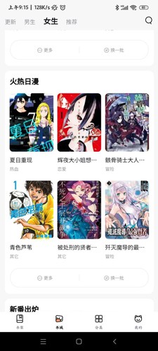 喵唔漫画免广告版