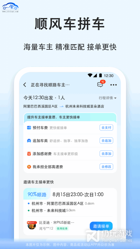 拼车2024版