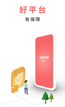 家具接单手机软件合集