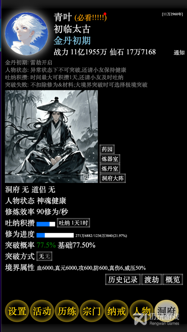 修修录