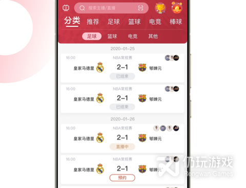 跟斗球直播同款的手机软件合集