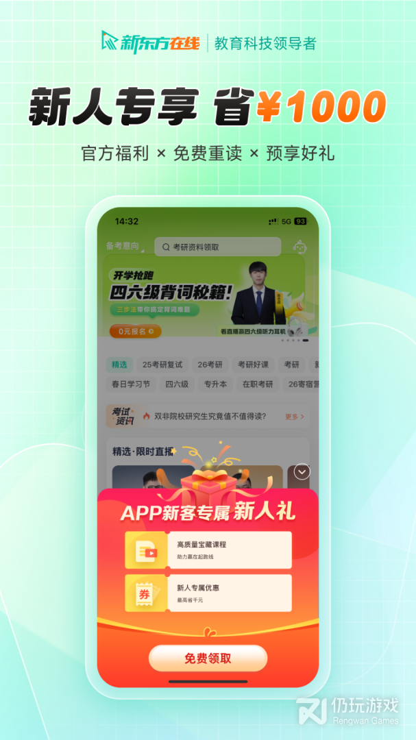 新东方在线