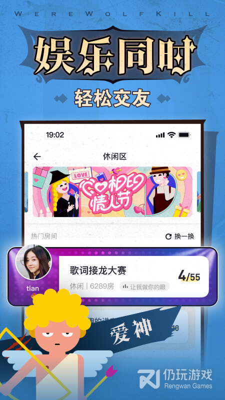 狼人杀最新版