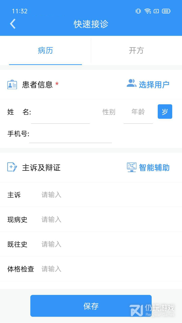 医见通医生端