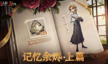 第五人格新求生者记者上线时间一览